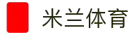 米兰体育│米兰体育官方网站 - MILAN SPORTS